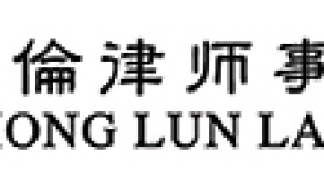 zhonglun-250.jpg