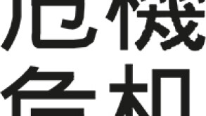weiji.jpg